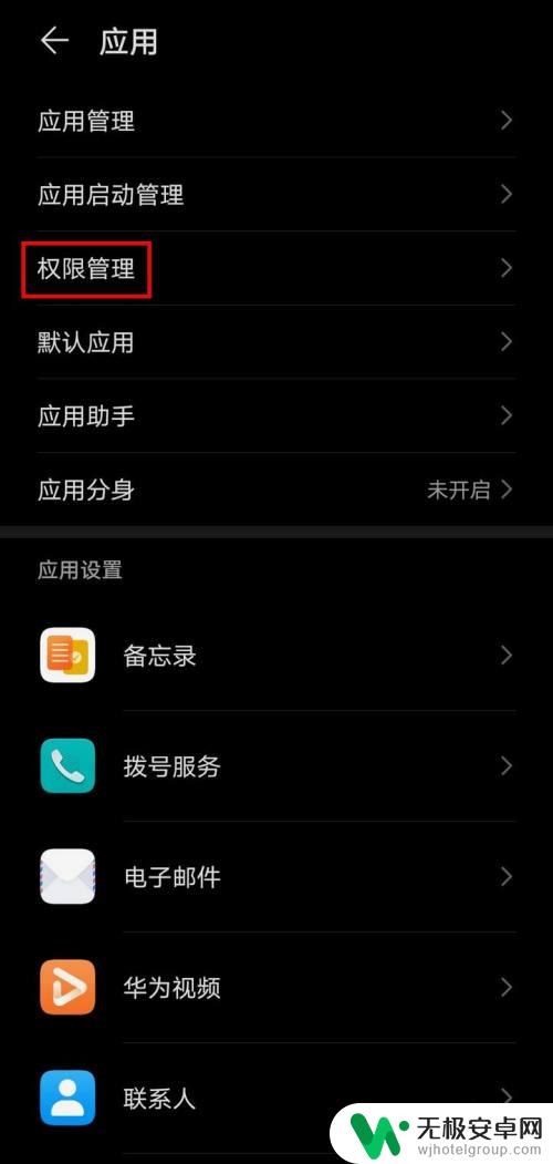 手机如何查应用访问时间 安卓手机应用权限访问记录查看方法