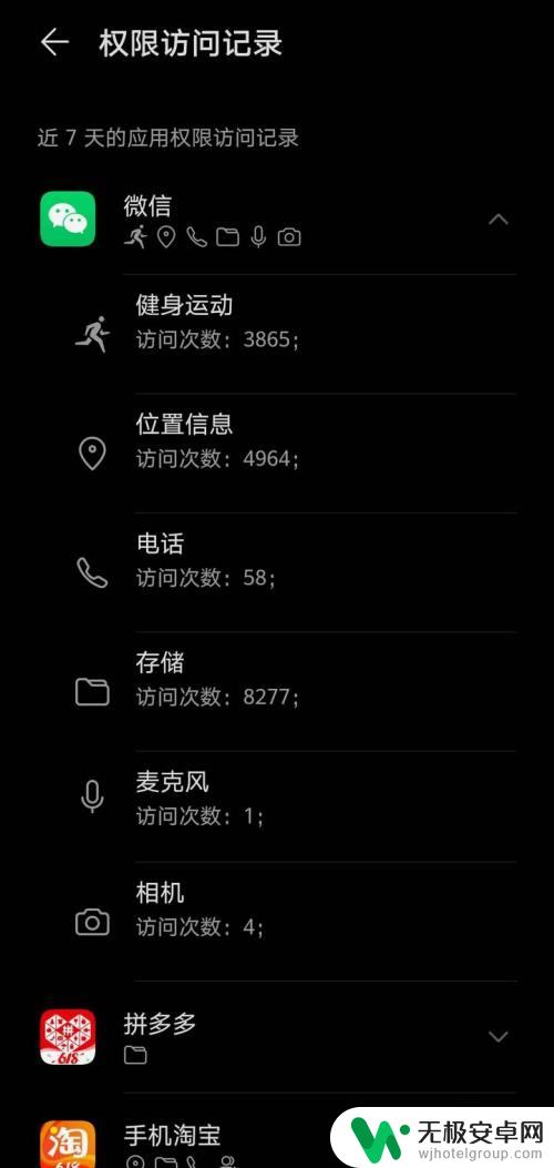 手机如何查应用访问时间 安卓手机应用权限访问记录查看方法
