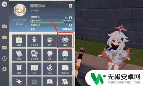 原神成就查询系统 原神个人成就查看方法