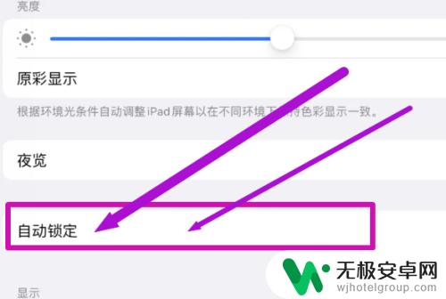 ipad如何不熄灭屏幕 iPad怎么关闭自动锁屏