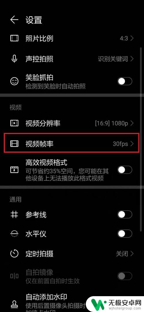 华为手机摄影录像怎么设置 华为手机相机录像帧率设置教程