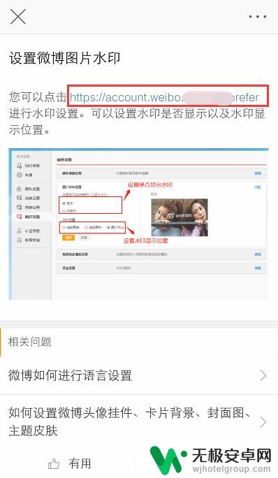 微博水印怎么用手机改 手机微博图片水印设置方法