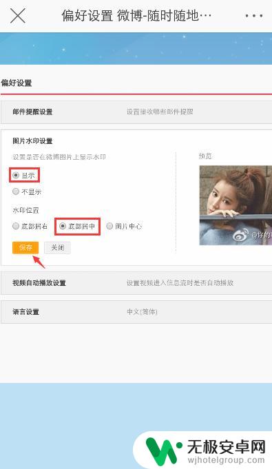 微博水印怎么用手机改 手机微博图片水印设置方法