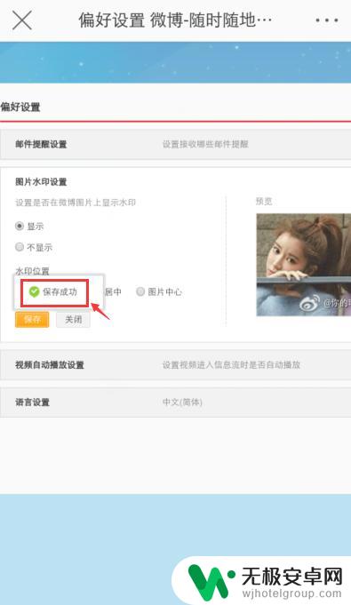 微博水印怎么用手机改 手机微博图片水印设置方法