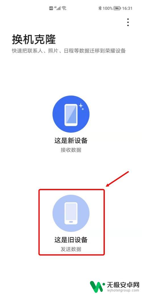 荣耀手机备份怎么转移到新手机 旧手机数据迁移到新荣耀手机