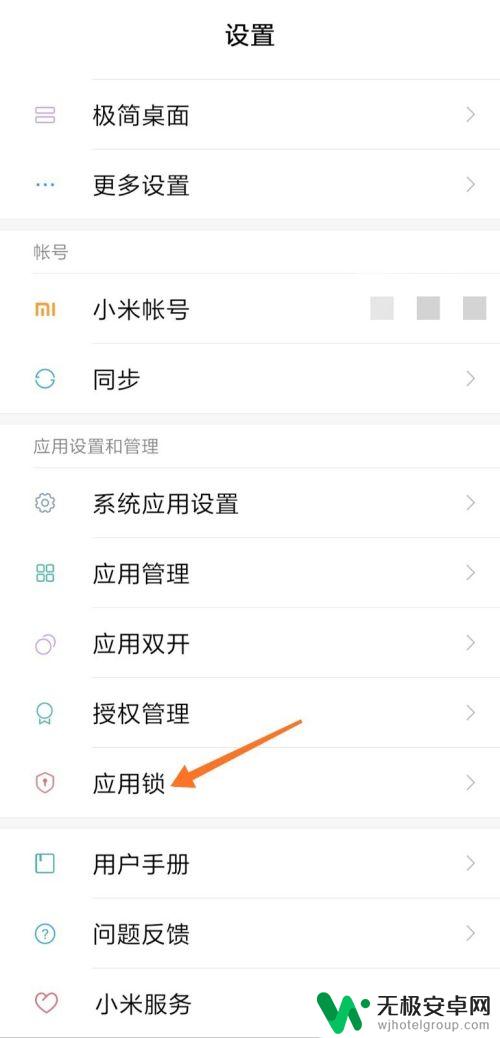 怎么设置手机上的应用锁 手机应用锁设置方法