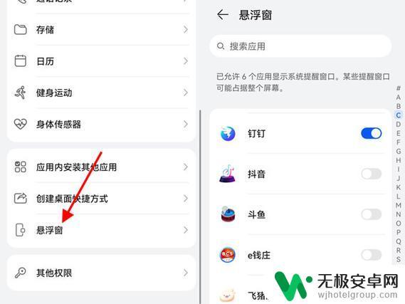 悬浮窗华为手机哪里设置 华为手机悬浮窗设置在哪个菜单