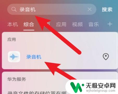 华为手机的录音在哪里可以找到 华为手机录音保存在哪里