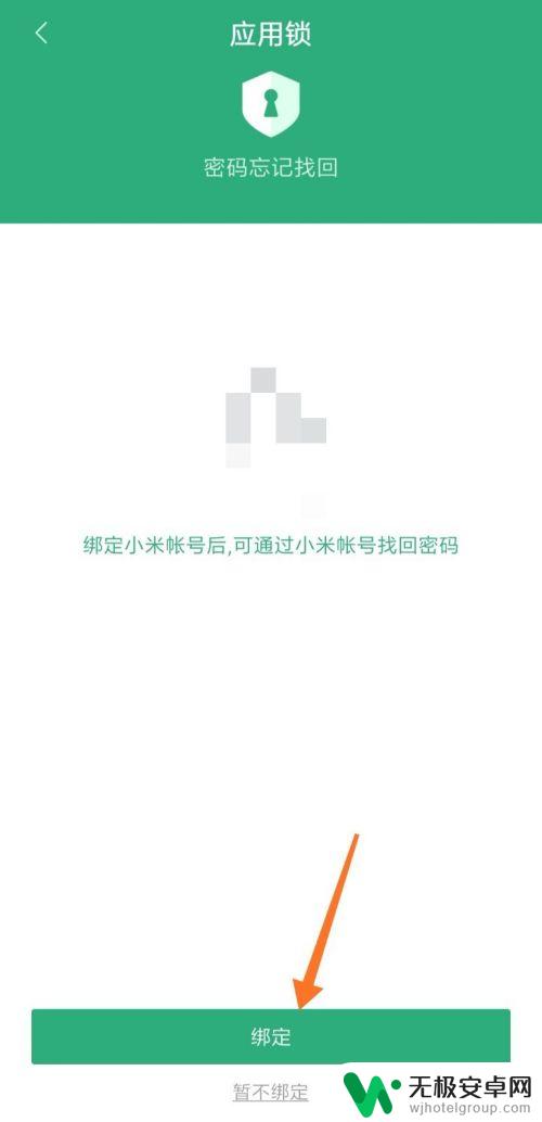 怎么设置手机上的应用锁 手机应用锁设置方法