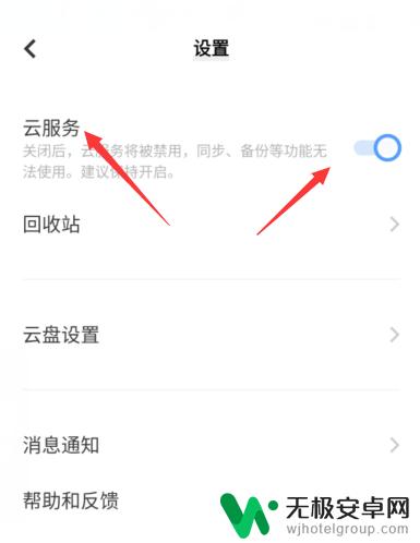 云服务在哪里关闭 vivo手机新版云服务关闭步骤
