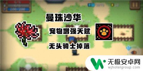 元气骑士曼珠沙华是一次性的吗 元气骑士曼珠沙华如何使用