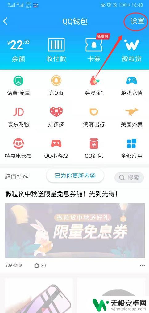 手机如何修改验证信息名称 QQ实名认证信息修改步骤