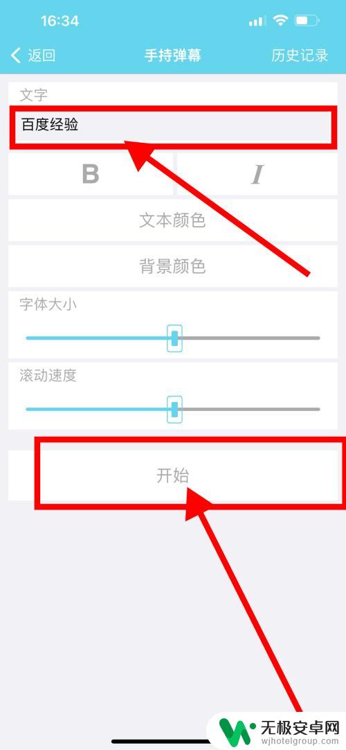 手机怎么横屏显示字幕 iphone横屏滚动字幕设置步骤