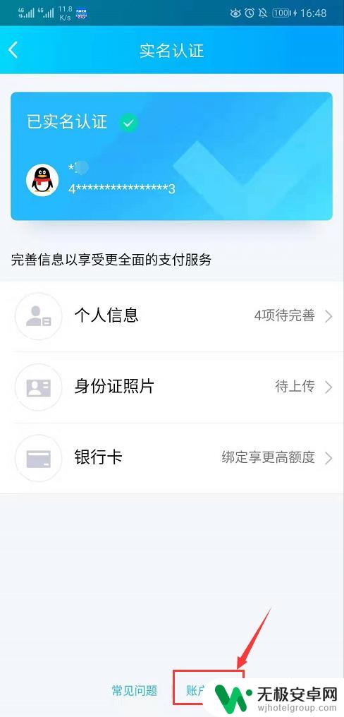 手机如何修改验证信息名称 QQ实名认证信息修改步骤