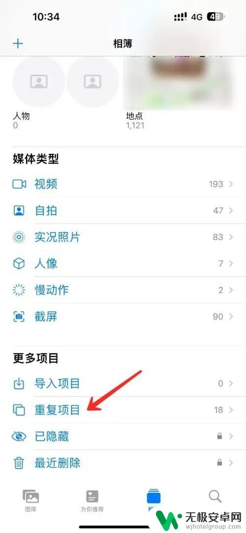 苹果手机照片重复的太多怎么删除 苹果手机相册重复照片删除方法