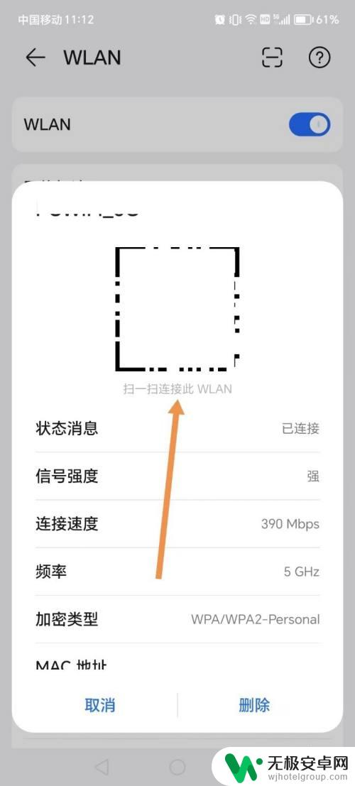 手机怎样看wifi二维码 无线WiFi连接二维码查看方法