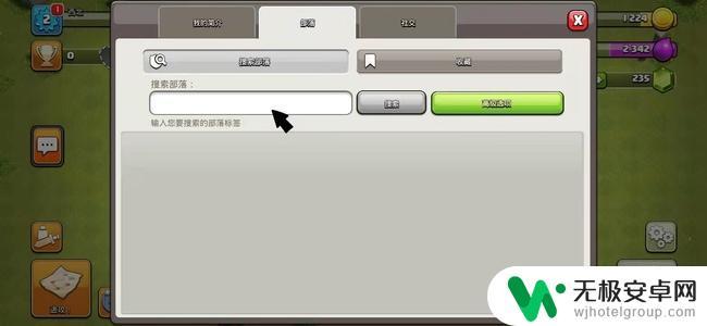 部落冲突怎么搜索不到部落 部落冲突部落找不到怎么办