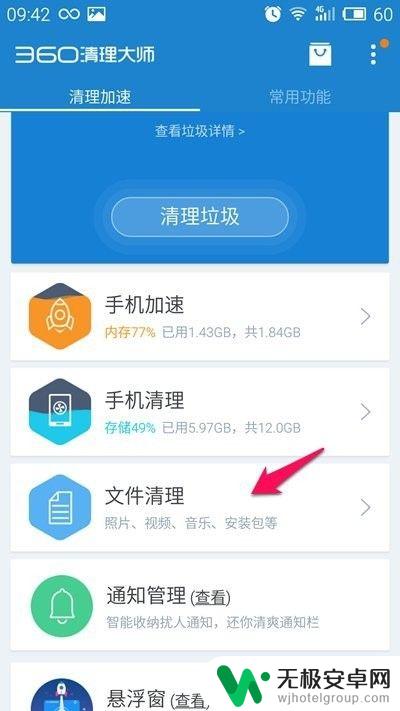 手机软件怎么卸载干净 如何彻底删除手机上的某个APP