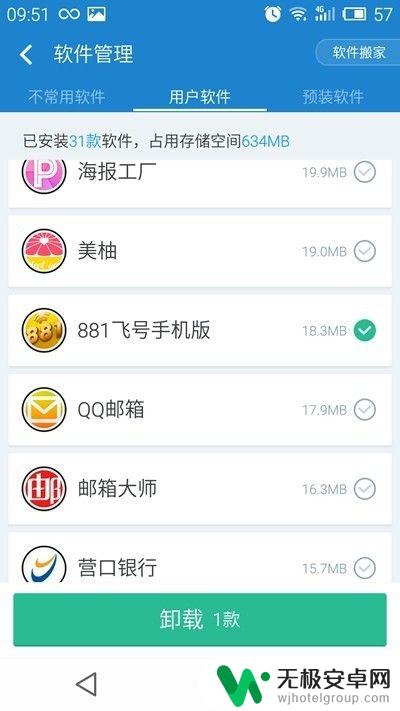 手机软件怎么卸载干净 如何彻底删除手机上的某个APP