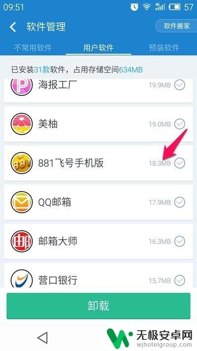 手机软件怎么卸载干净 如何彻底删除手机上的某个APP