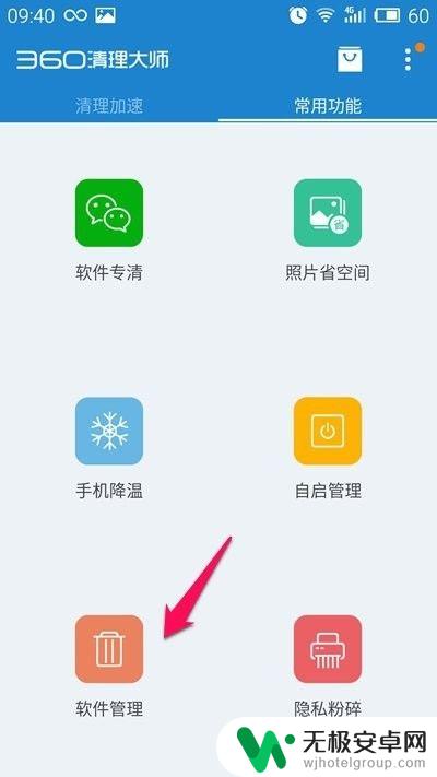 手机软件怎么卸载干净 如何彻底删除手机上的某个APP