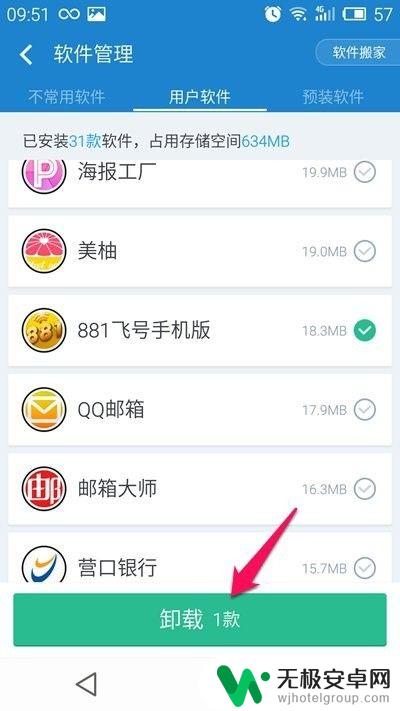 手机软件怎么卸载干净 如何彻底删除手机上的某个APP