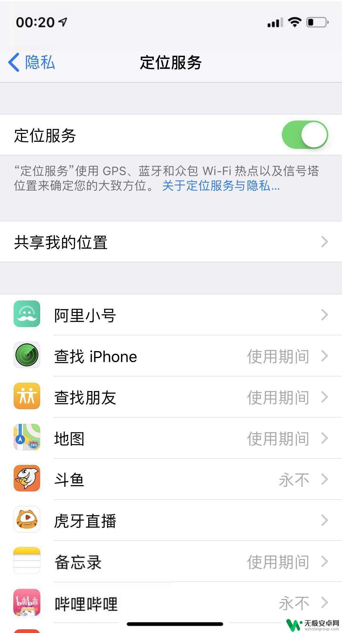 苹果手机怎么设置才不会耗电 iPhone 省电设置技巧