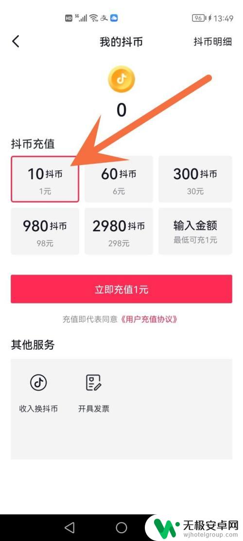 抖音怎么1块充值10抖币 抖音1元充值10抖币指南