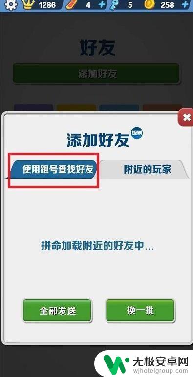 无限跑酷如何加好友 地铁跑酷好友添加教程