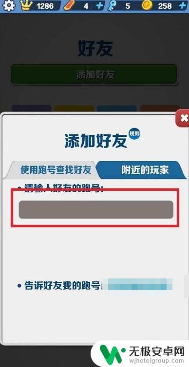 无限跑酷如何加好友 地铁跑酷好友添加教程