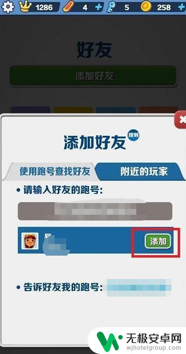 无限跑酷如何加好友 地铁跑酷好友添加教程