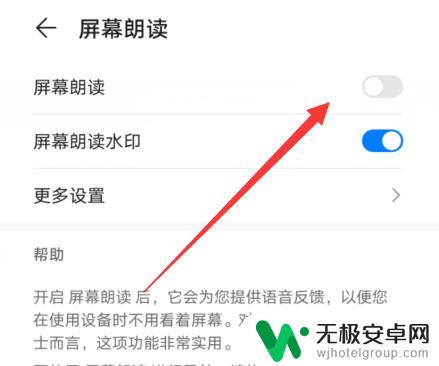 手机点哪里都有语音怎么取消 华为手机点击屏幕会语音播报怎么设置