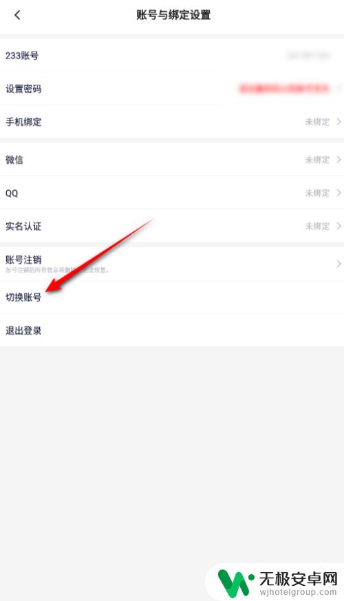 233乐园怎么换账号 233乐园账号切换教程