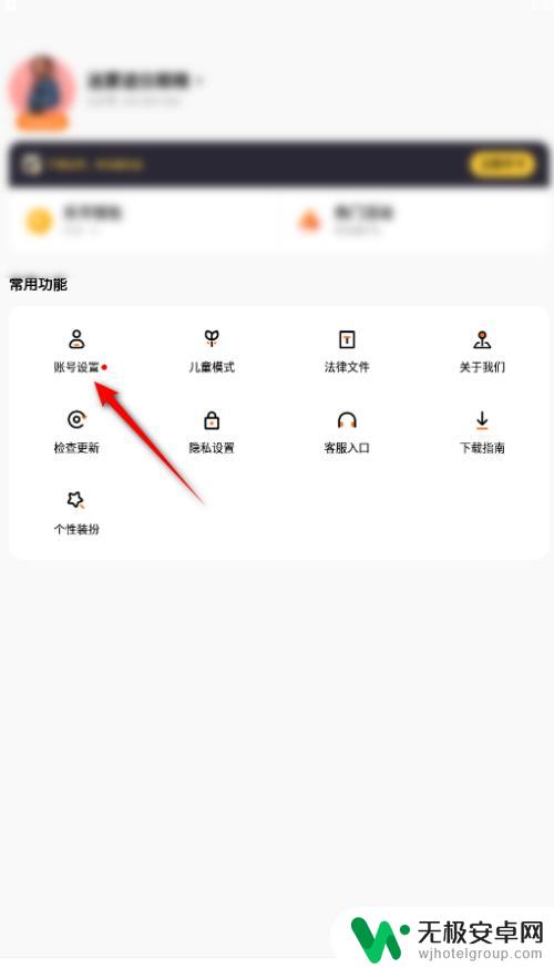 233乐园怎么换账号 233乐园账号切换教程