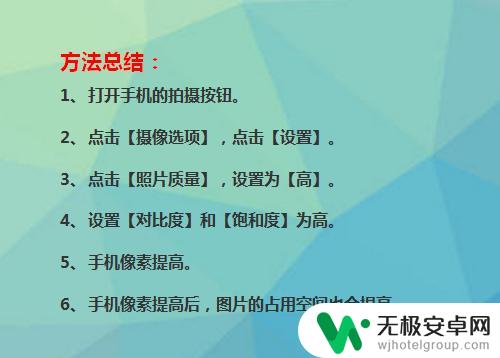 手机相机怎么提升像素 如何提高手机拍照清晰度