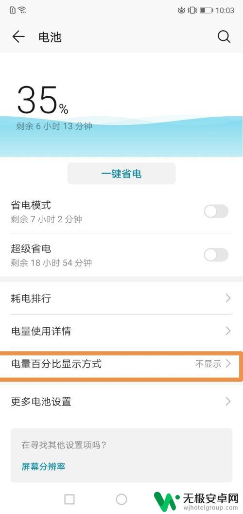 怎么设置手机度数 怎么让华为荣耀手机显示电量百分比