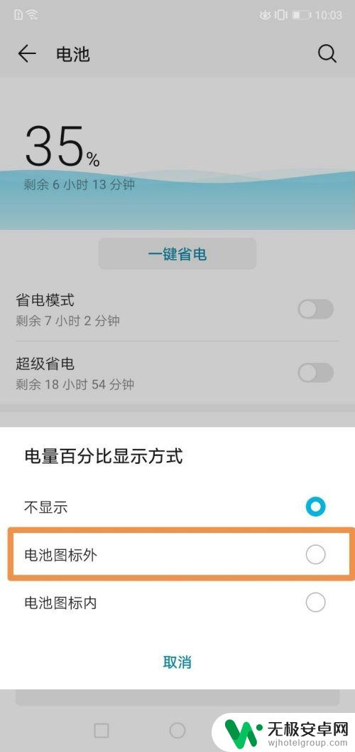 怎么设置手机度数 怎么让华为荣耀手机显示电量百分比