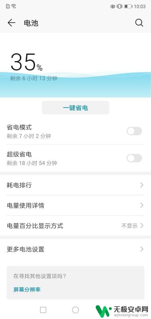 怎么设置手机度数 怎么让华为荣耀手机显示电量百分比