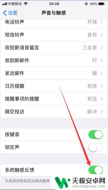 苹果手机摁键震动怎么设置 iPhone键盘怎么设置震动