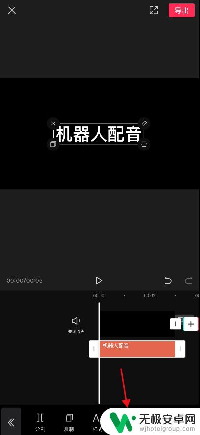 手机ai配音怎么制作 剪映如何使用机器人配音