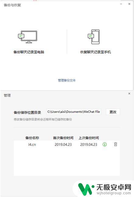 换苹果手机怎么把微信的聊天记录转过来 iPhone 转移微信聊天记录方法