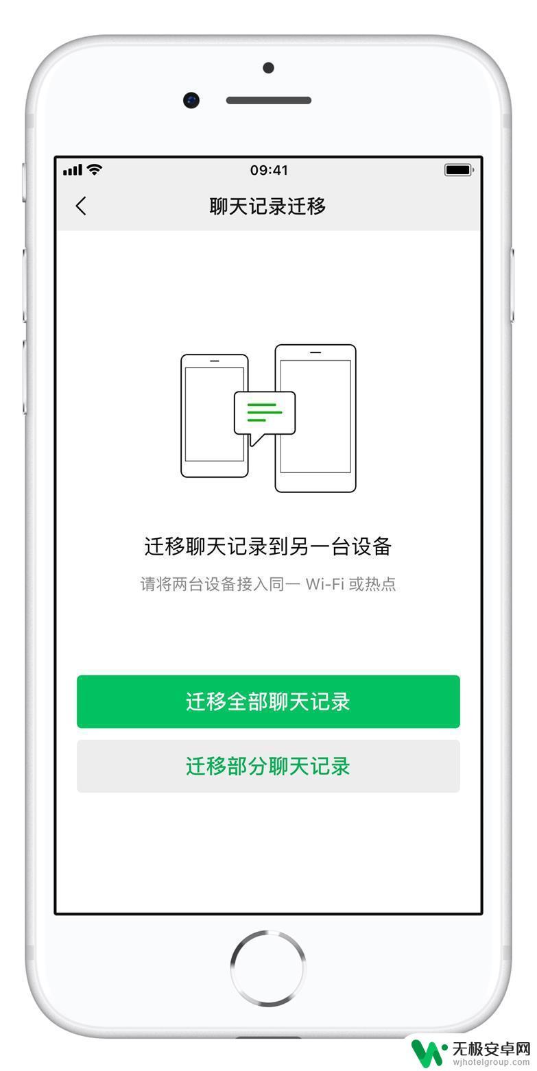 换苹果手机怎么把微信的聊天记录转过来 iPhone 转移微信聊天记录方法