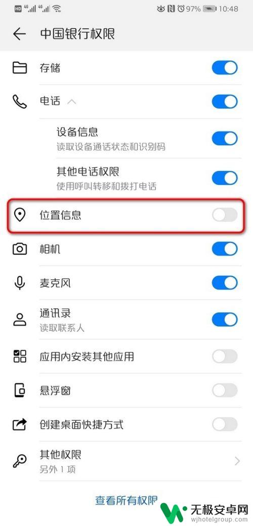 华为手机怎么把手机位置关闭了 华为手机定位设置在哪里
