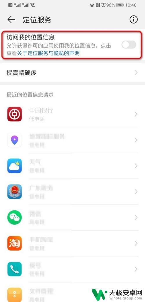 华为手机怎么把手机位置关闭了 华为手机定位设置在哪里