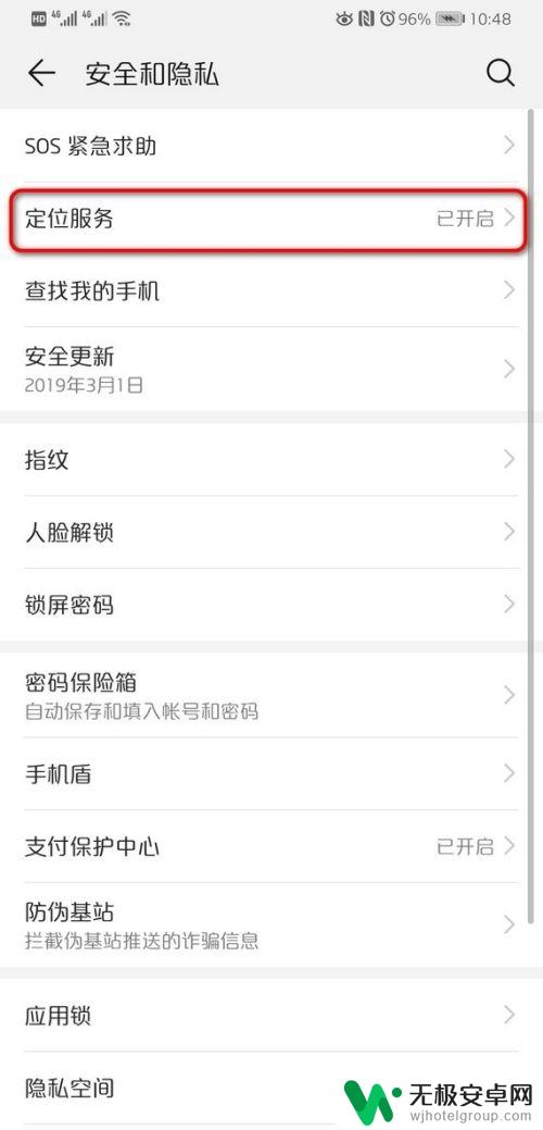 华为手机怎么把手机位置关闭了 华为手机定位设置在哪里