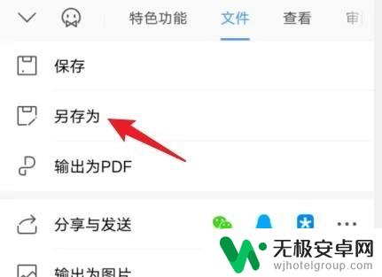 手机wps怎么保存文件到本地 WPS手机版文件保存到本地教程