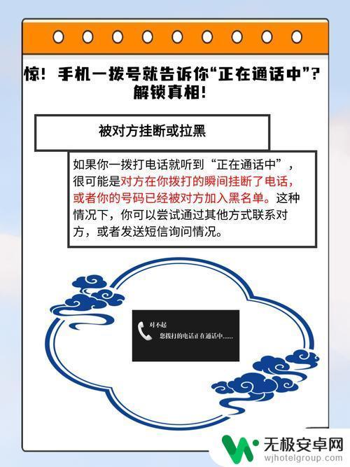 一打对方手机就在通话中 为什么电话打过去一直在通话中