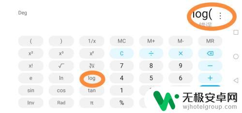 手机计算器怎么计算log 如何在手机计算器上进行对数运算