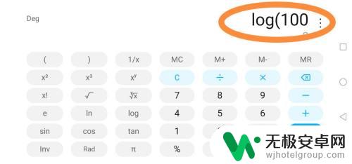 手机计算器怎么计算log 如何在手机计算器上进行对数运算