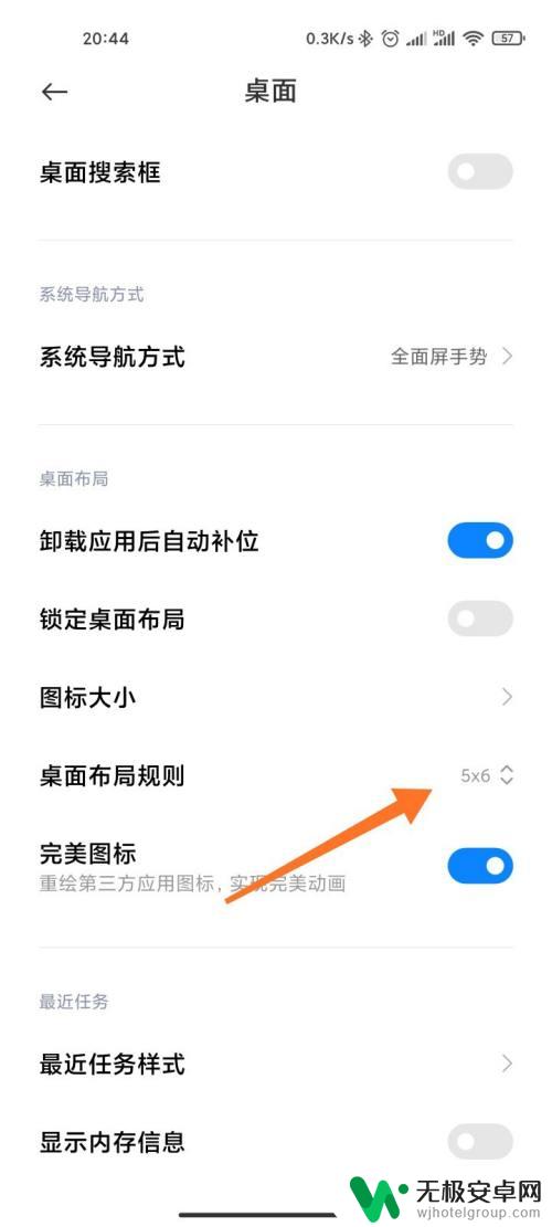 手机怎么设置6个图标 小米手机桌面图标自定义设置